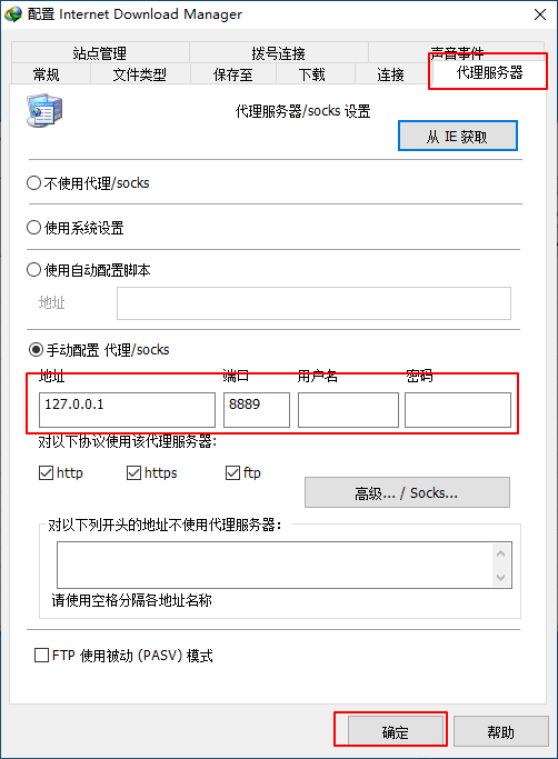 设置socks代理